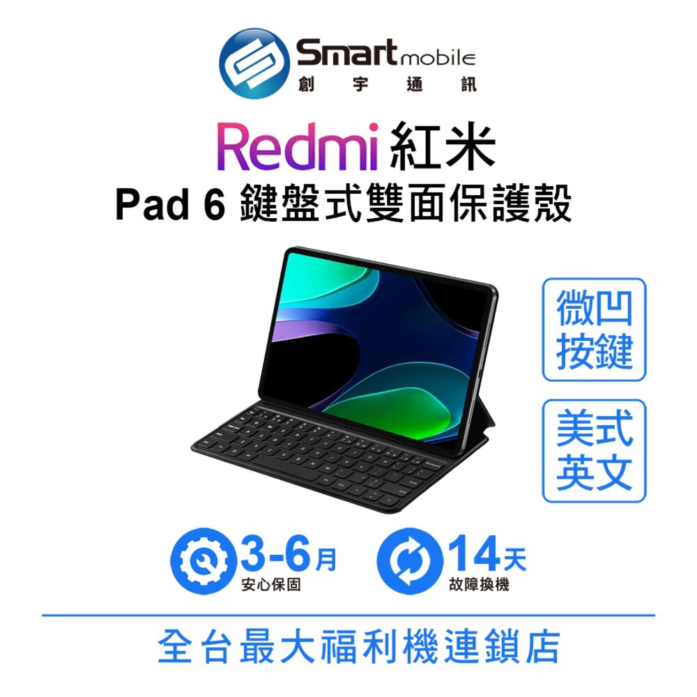 小米 Xiaomi Pad 6 鍵盤式雙面保護殼 小米平板鍵盤