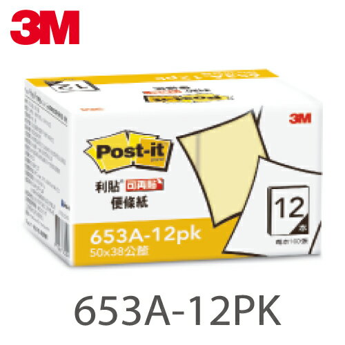 本月熱銷推薦 滿額再折【史代新文具】3M 653A-12PK黃12本可再貼便條紙1.5×2＂