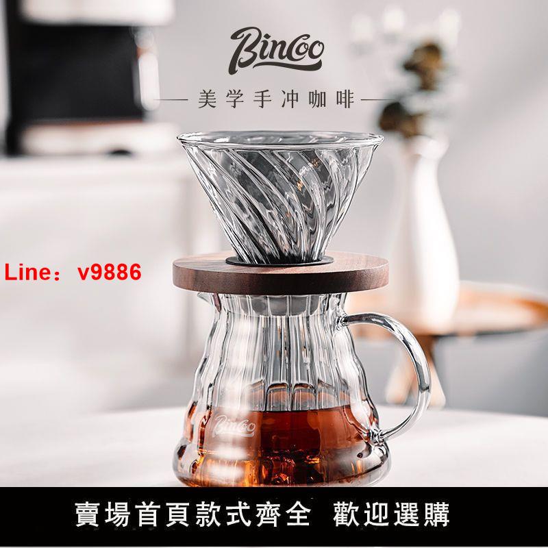 【臺灣公司 超低價】Bincoo手沖咖啡壺套裝咖啡過濾杯長嘴細口壺分享壺沖泡壺咖啡器具