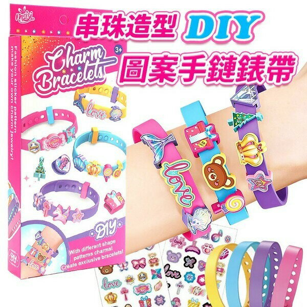 DIY串珠造型圖案手鏈錶帶 DIY手作 手作材料包 /一盒入(定70) 女孩手工 寶寶手工禮 兒童首飾 禮物 獨角獸 CF162474【領券滿額再折千11/30止】