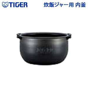 (免運) 日本公司貨 TIGER 虎牌 JPC1565 內鍋 10人份 適用 JPC-A182 內鍋