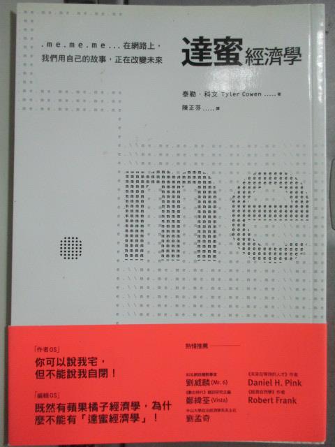 【書寶二手書T9／投資_HBE】達蜜經濟學_陳正芬, 泰勒．科文