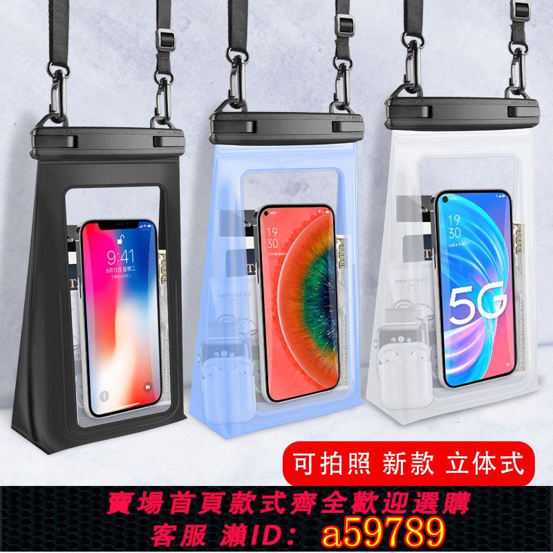 【臺灣公司 可打統編】【367人在9小時內發貨】手機防水袋漂流游泳包潛水手機袋觸屏7.4英寸蘋果華為通用防水袋