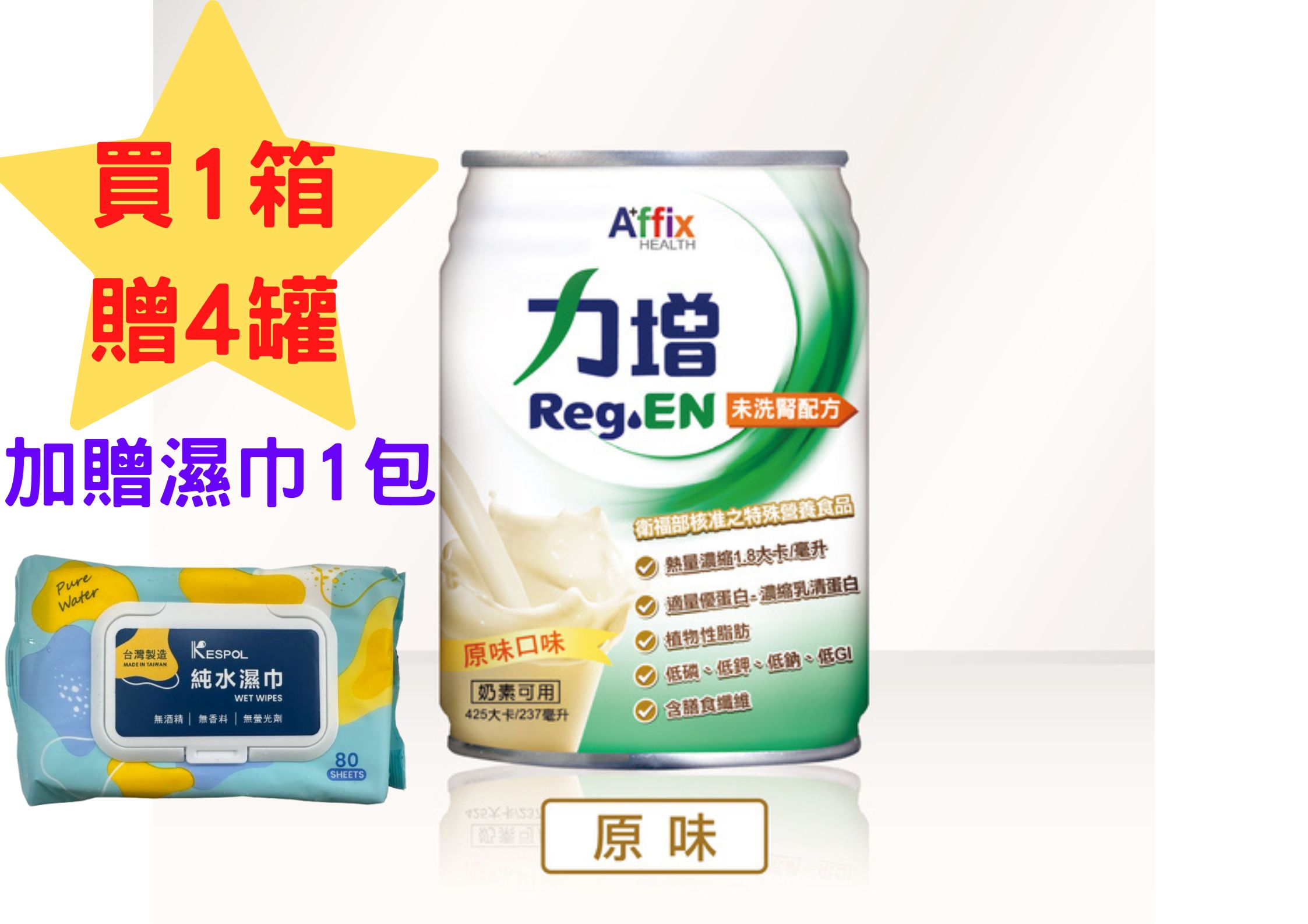 力增-未洗腎配方(原味無糖)24罐/1箱，1箱贈4罐(加贈純水巾80抽*1包)