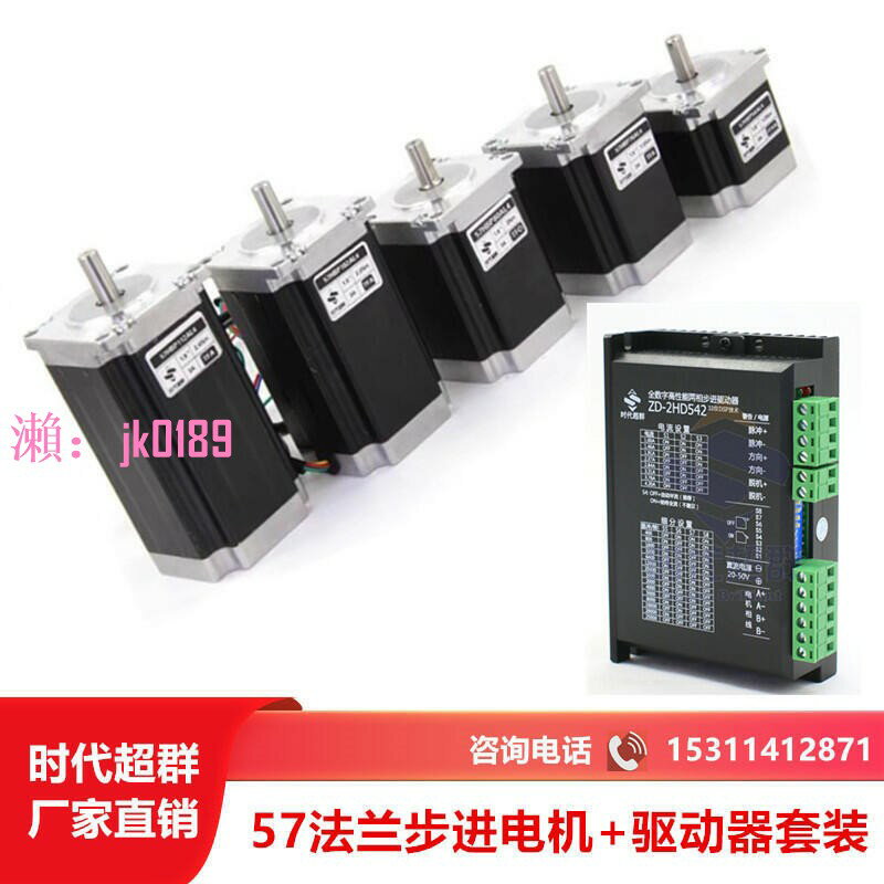 【台灣公司】57步進馬達套裝57BYG250配542驅動器兩