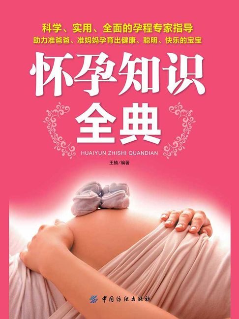 【電子書】怀孕知识全典