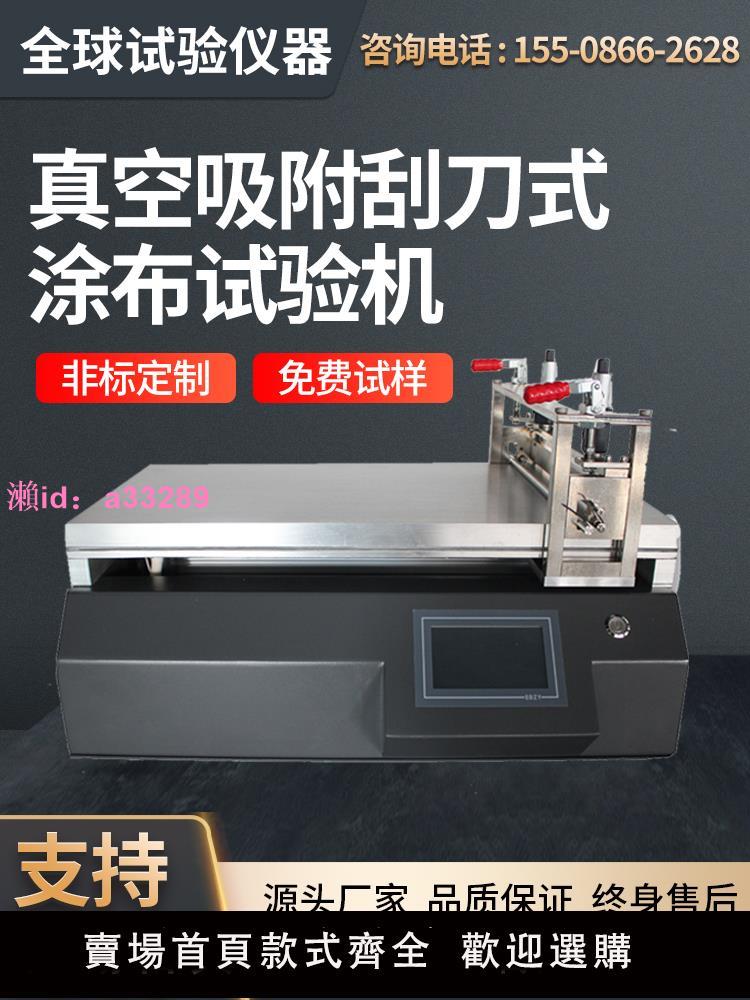 小型塗布機真空吸附試樣刮刀塗布試驗機實驗室自動刮塗膜機可定製