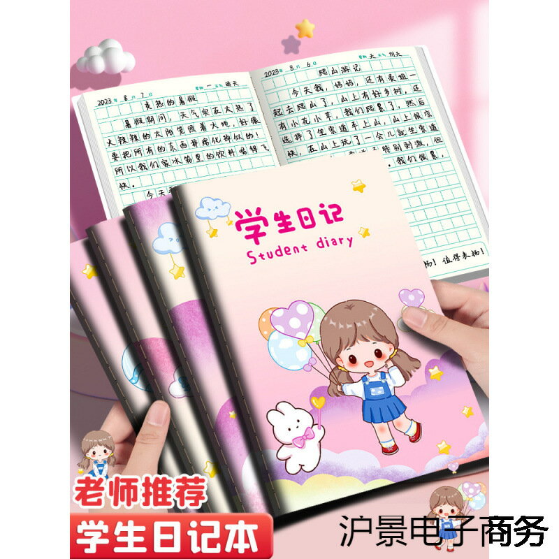 日記本小學生一二三四五年級男孩女孩兒童筆電可愛卡通田字方格
