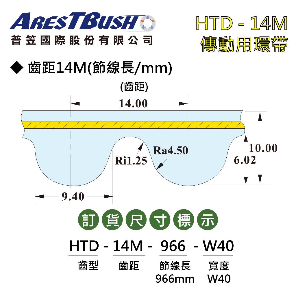 同步時規皮帶 HTD-14M-1932~5600mm-W85 1