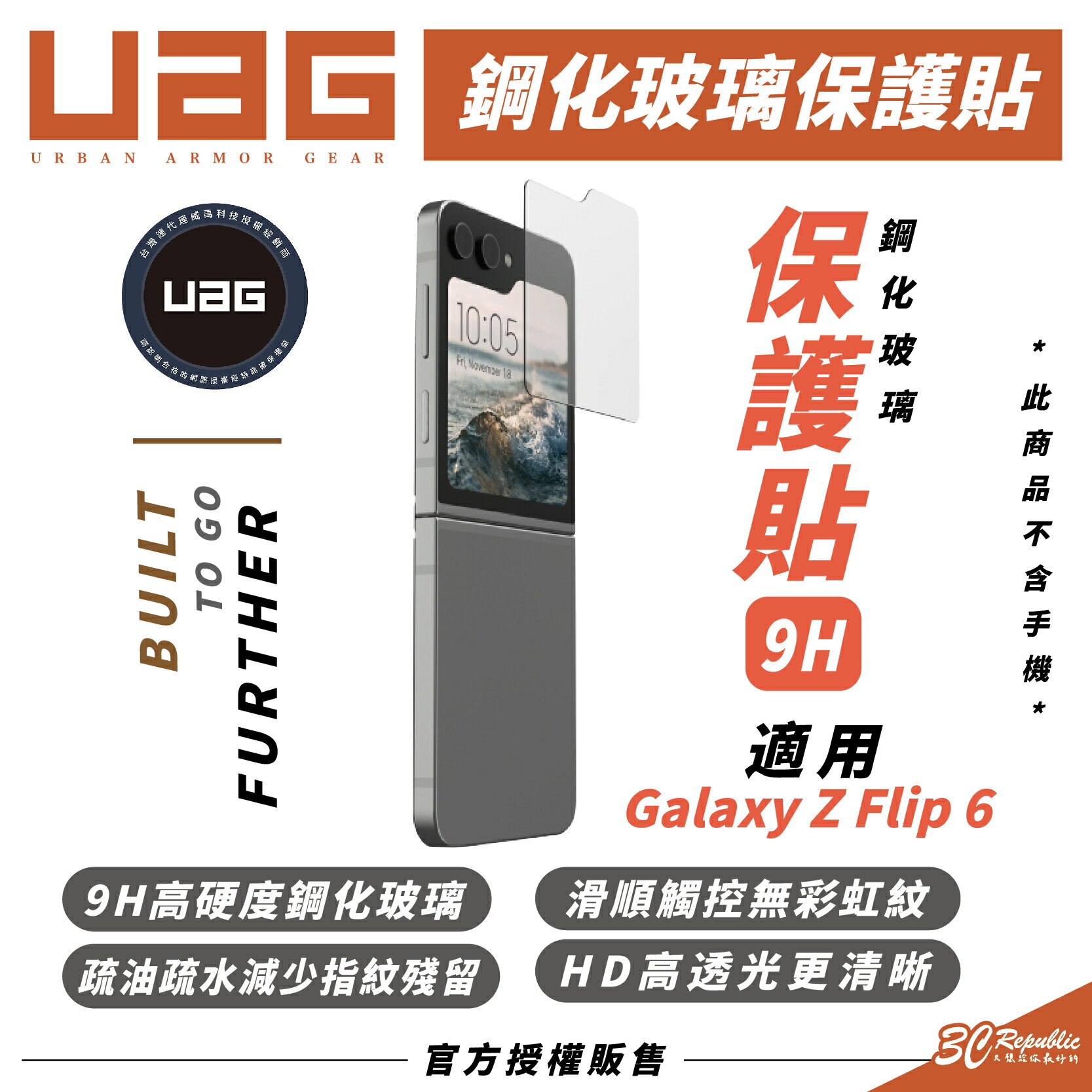 UAG 9H 鋼化 玻璃貼 保護貼 手機貼 適 Galaxy Z Flip 6 Flip6【299免運領券再享折扣】