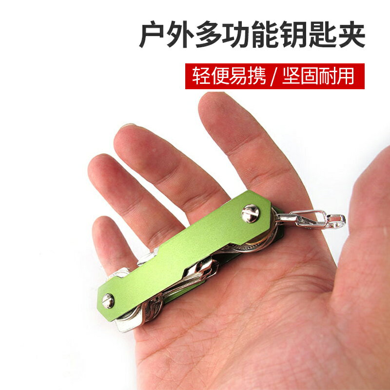 EDC工具戶外裝備多功能雙開鋁合金鑰匙夾鑰匙扣DIY鑰匙收納包隨身