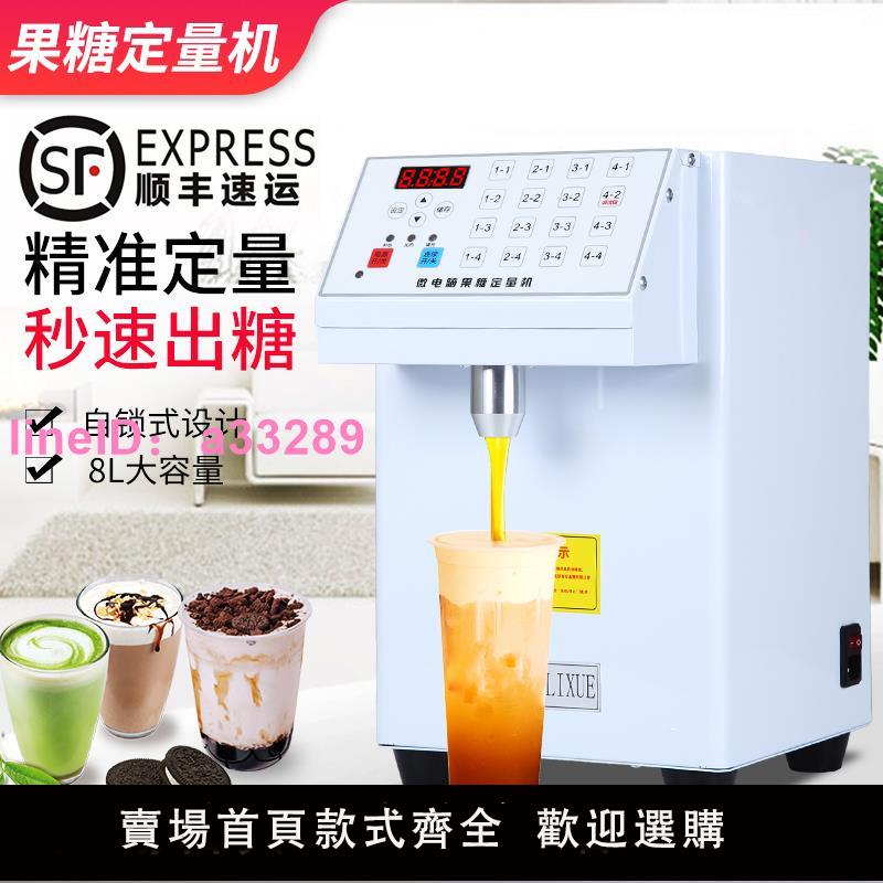16鍵果糖機商用奶茶店全自動微電腦果糖定量機專用裝置果糖機