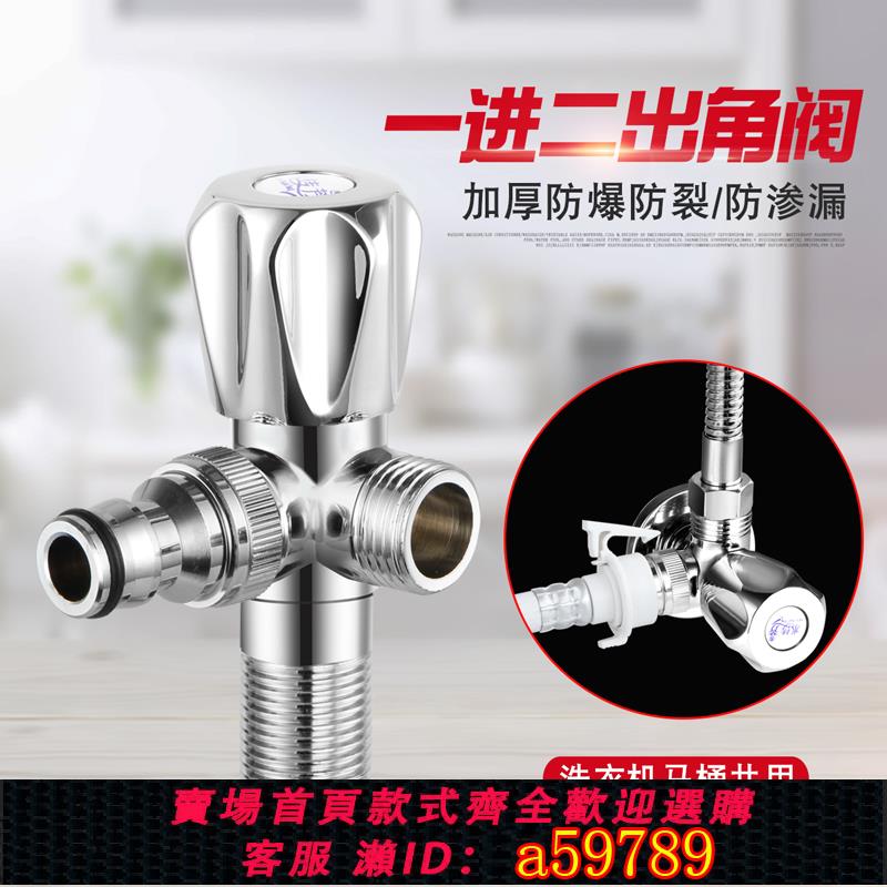 【臺灣公司 可打統編】黃銅分水器加厚三通角閥一進二出兩用洗衣機水龍頭馬桶閥門雙出水