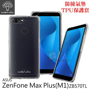 Metal-Slim ASUS Zenfone Max Plus ZB570TL (M1) 防撞氣墊TPU 手機保護套【出清】【APP下單最高22%點數回饋】