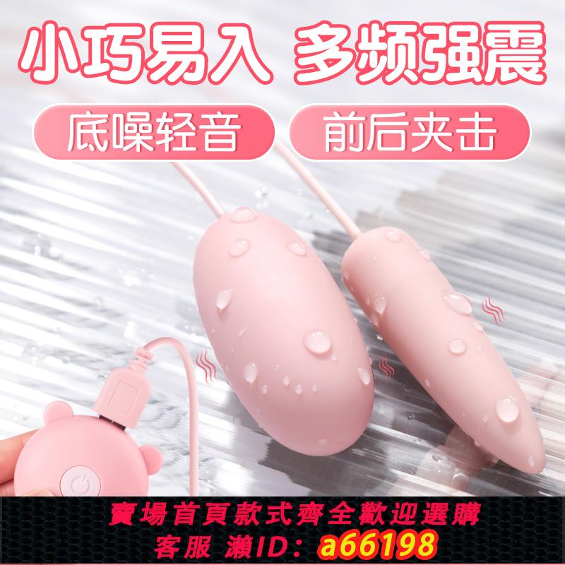 【臺灣公司 可開發票】跳蛋可插入式自慰器女性跳彈刺激成人女用品情趣秒潮性玩具入體