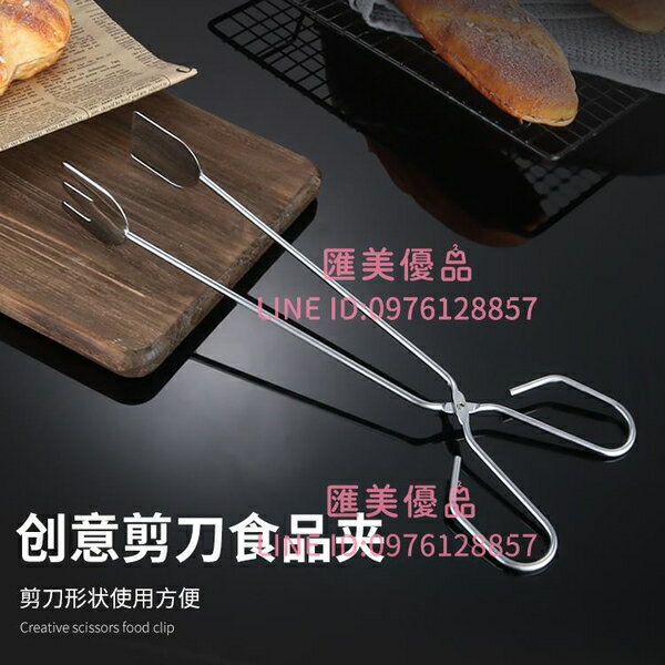 不銹鋼燒烤夾子木炭夾鉗麵包夾食品夾子牛排夾油炸剪刀式【聚寶屋】