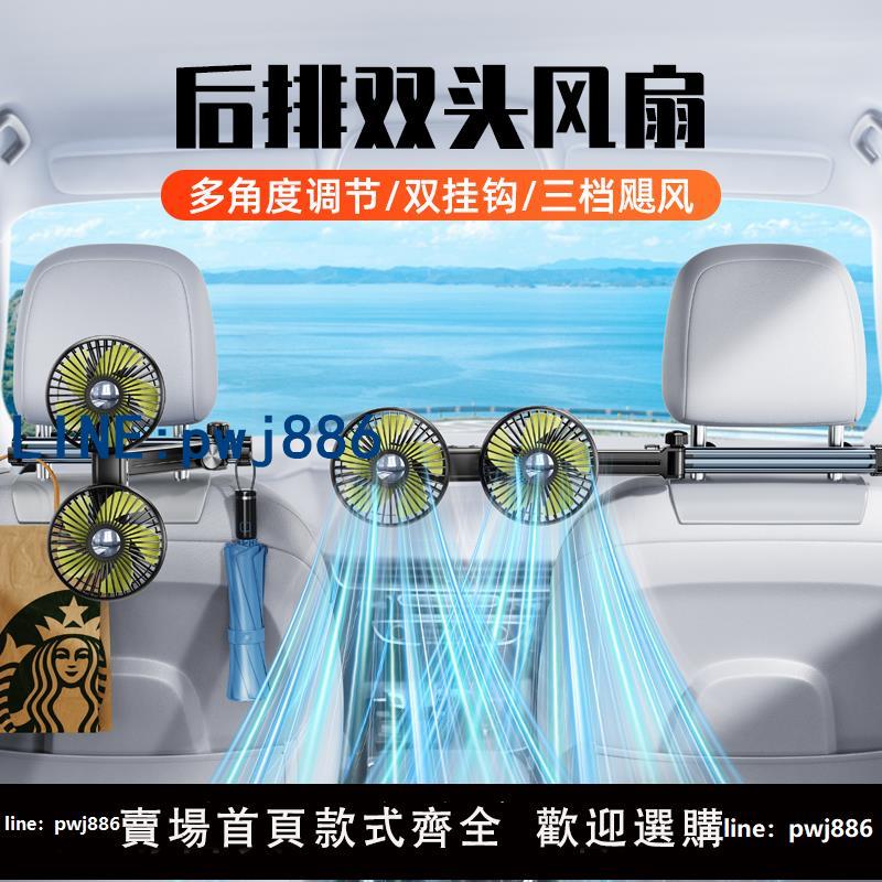 【臺灣公司 可打統編】車載雙頭風扇後排專用USB充電款汽車內後座椅背頭枕12v伏夏天降溫神器車上大風力車用小靜音超長續航2025新款