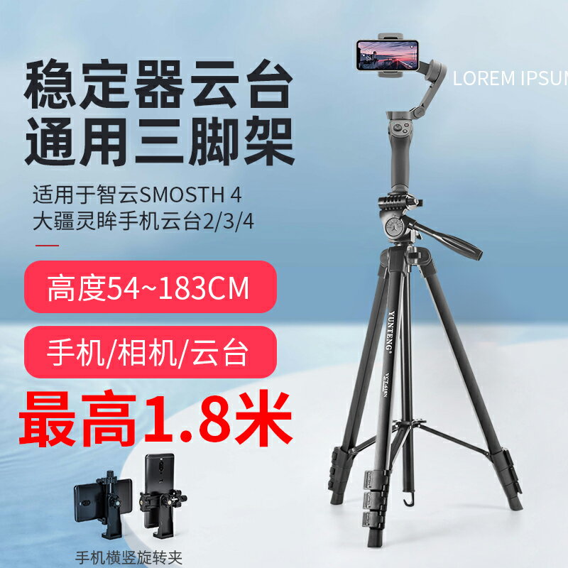 適用DJI大疆1.8米支架OM4 osmo mobile3/4穩定器靈眸4手機雲臺延長桿落地三腳架手持自拍