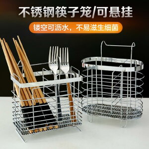304不銹鋼筷子筒筷子簍壁掛式廚房家用筷子桶置物架筷子籠收納盒