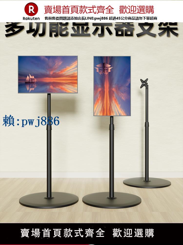 【高品質超低價】顯示器支架自由旋轉高低可調電視掛架橫豎屏切換14-30寸通用直播