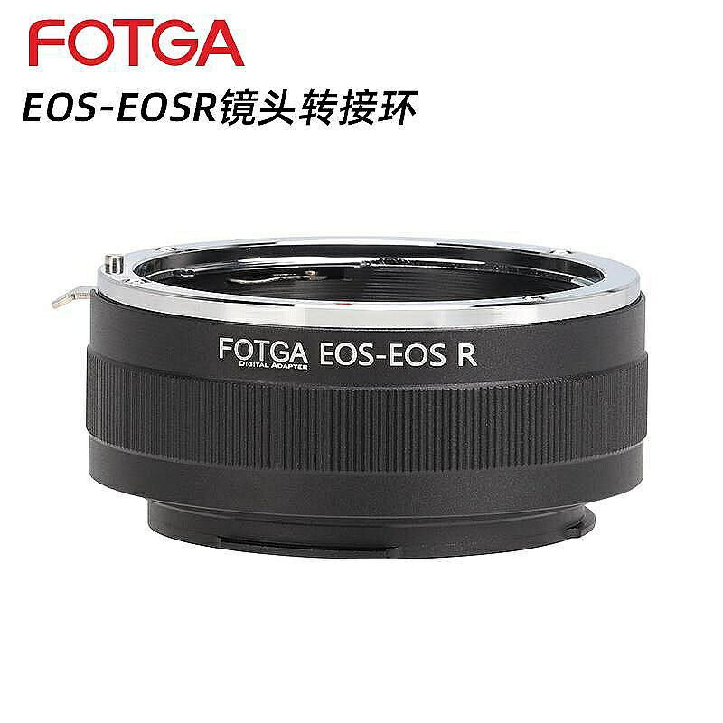 FOTGA EOS-EOSR鏡頭轉接環適用於canon佳能EF鏡頭轉接canon佳能EOSR RF機身
