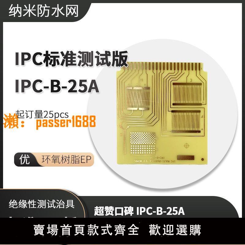 【新品熱銷】印刷線路板 標準SiR 涂層絕緣性測試治具 IPC-B-25A 梳型圖形定制