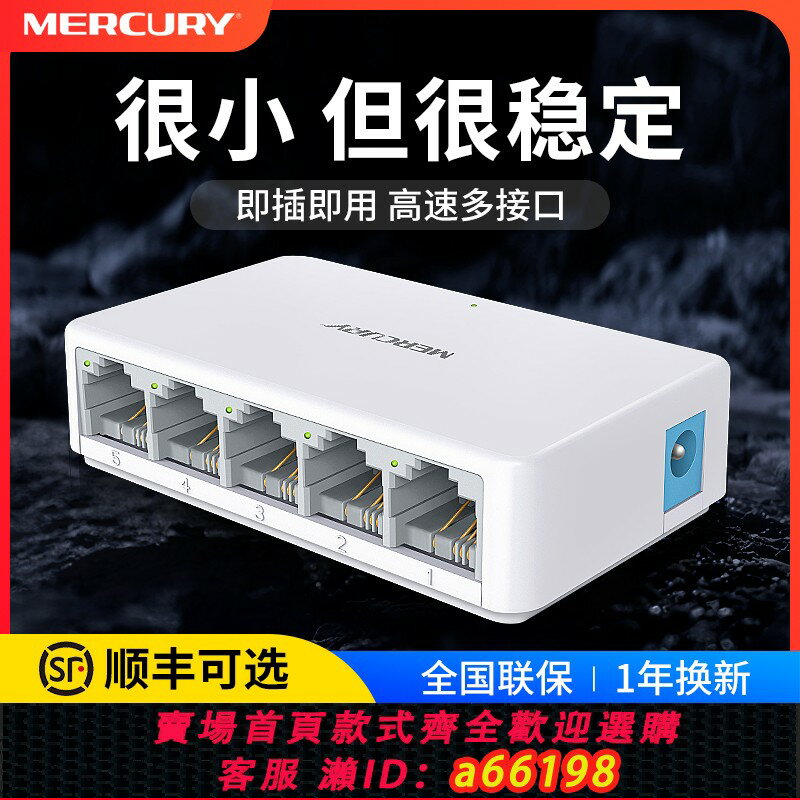【臺灣公司 可開發票】水星交換機4口5口8口10口16口24口千兆百兆交換器 五八口路由器分流器網路分配集線器網線分線器宿舍家用監控