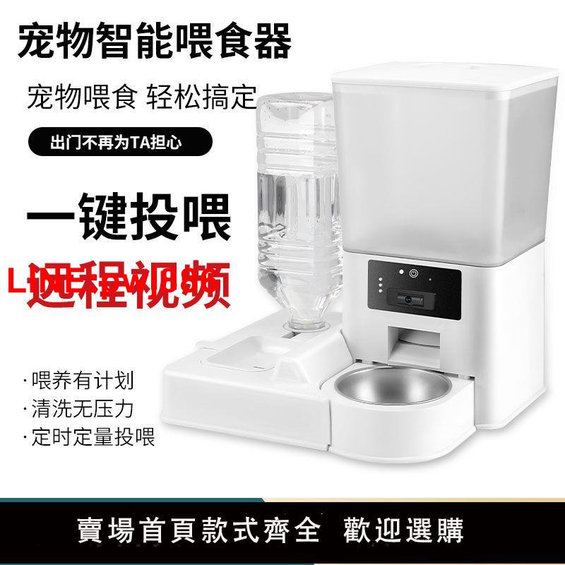 {臺灣公司 可開發票}百納森寵物自動餵食器大容量智慧定時定量出糧wifi遠端監控餵食機