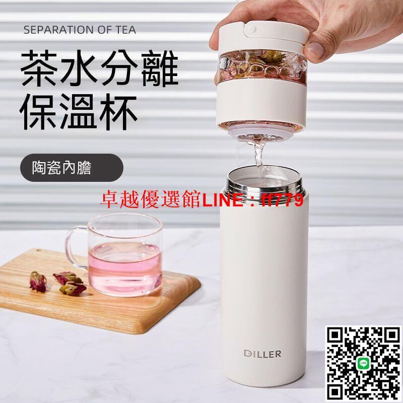 【卓越優選館】保溫杯 不鏽鋼保溫瓶 茶水杯 保溫瓶 隨行杯 高檔保溫杯茶水分離杯男款士泡茶杯陶瓷內膽