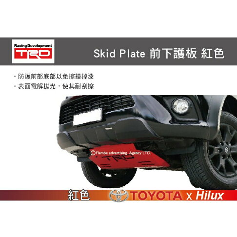 Mrk Trd Skid Plate 前下護板紅色hilux專用保桿飾條厚度3mm Myrack 車架專家mrk 皮卡配件 樂天市場rakuten Mrk Trd Skid Plate 前下護板紅色hilux專用保桿飾條厚度3mm Myrack 車架專家mrk 皮卡配件 樂天市場rakuten