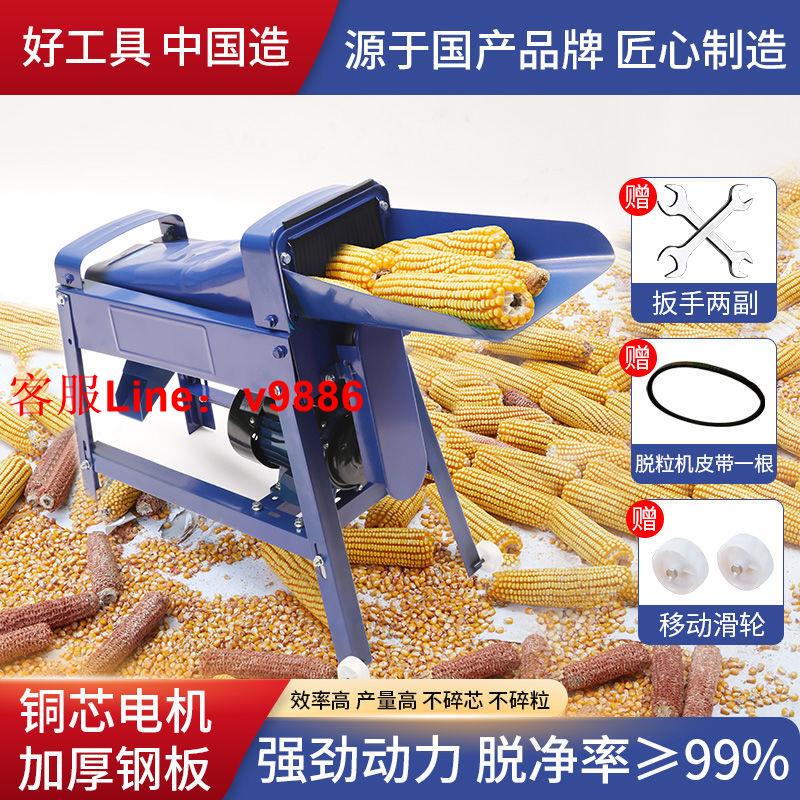 【可開發票】全自動家用小型玉米脫粒機220V電動剝玉米機苞谷分離機剝玉米神器