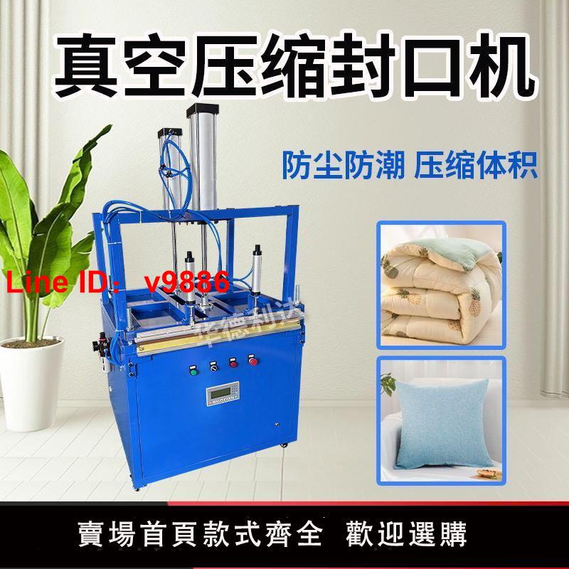 【臺灣公司 超低價】全自動壓縮封口機商用棉被毛絨玩具乳膠枕頭羽絨服大型真空打包機
