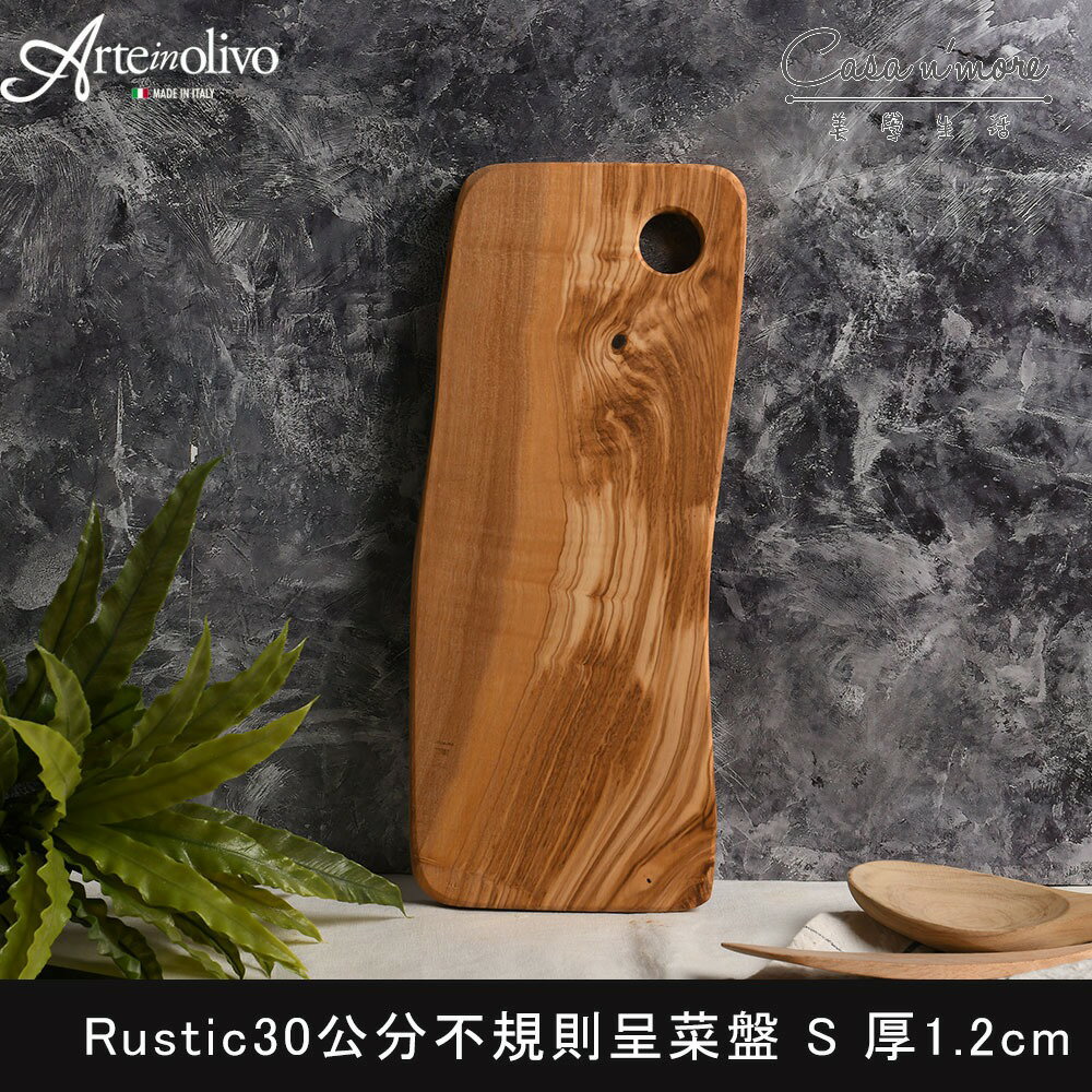 義大利 Arte in olivo Rustic盛菜盤 30x14x1.2cm 義大利製(義大利 橄欖木)【$299超取免運】