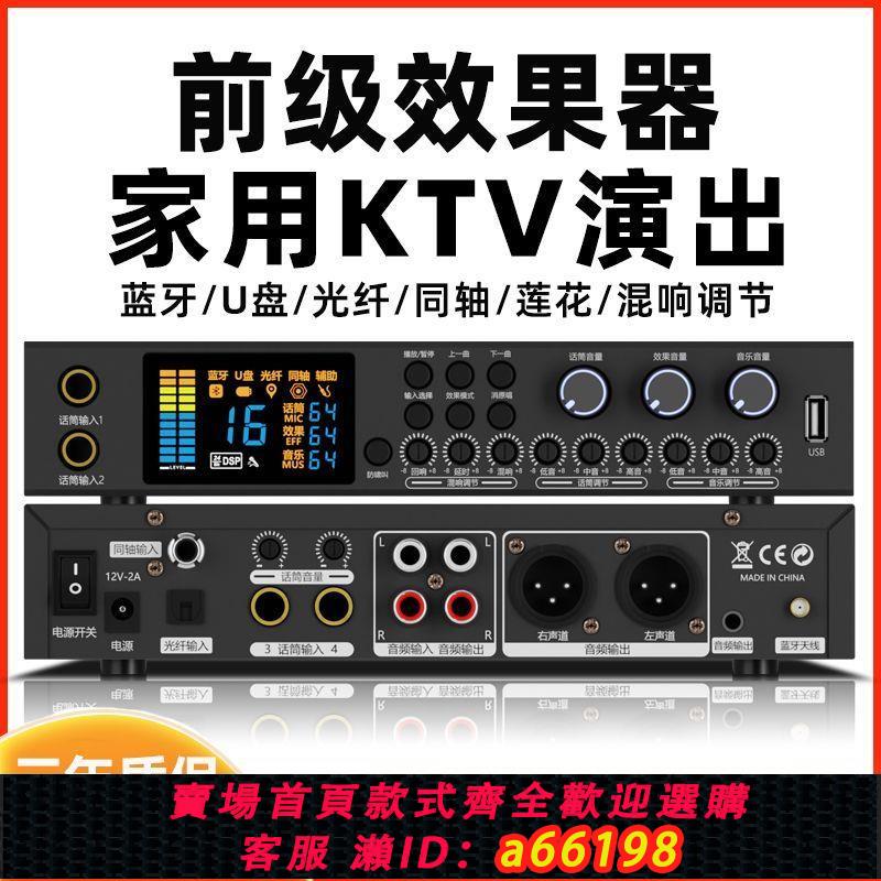 【臺灣公司 可開發票】專業前級效果器家用KTV藍芽防嘯叫話筒卡拉OK混響處理器混響器