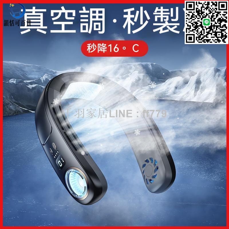 【卓越優選館】【NEW】小米有品 2023新款半導體掛脖風扇便攜式懶人製冷風扇 USB運動戶外掛脖風扇 掛脖風扇