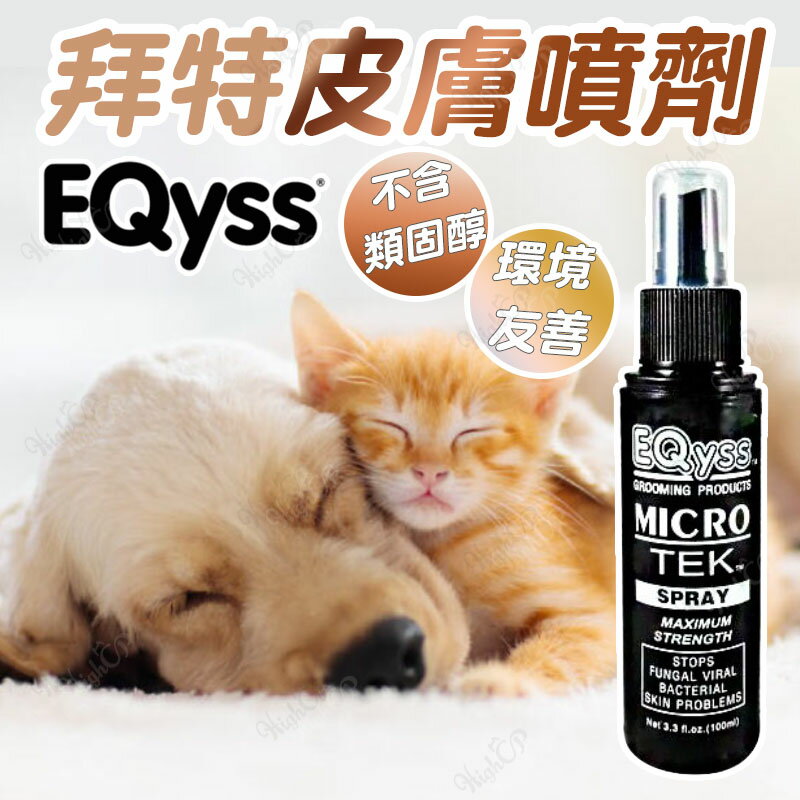 美國 Bio-Tek 拜特皮膚噴劑 100ml 拜特寵物皮膚噴劑 拜特 噴劑 犬貓可用【240911】