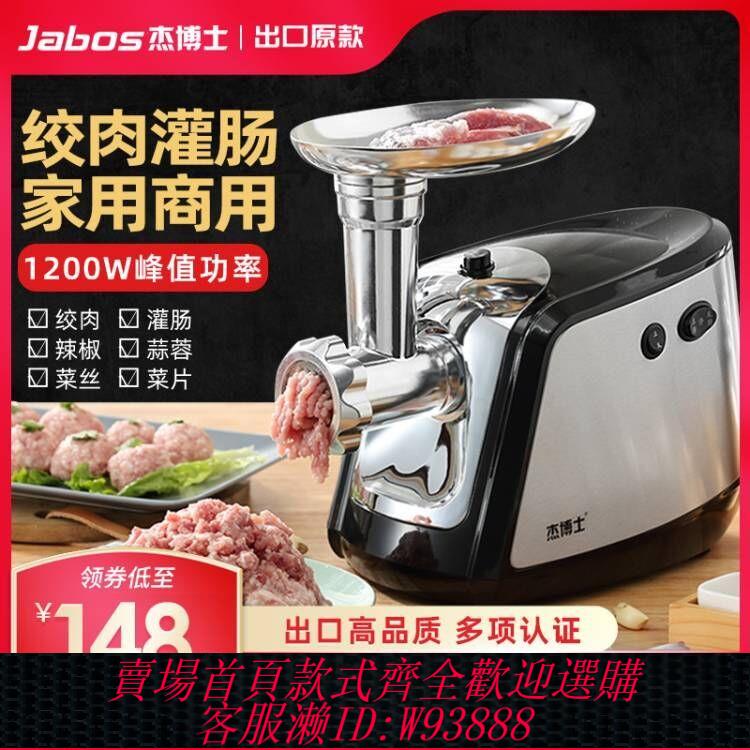絞肉機 【7048人收藏】Jabos絞肉機家用電動商用全自動不銹鋼碎肉打肉餡攪拌灌腸機