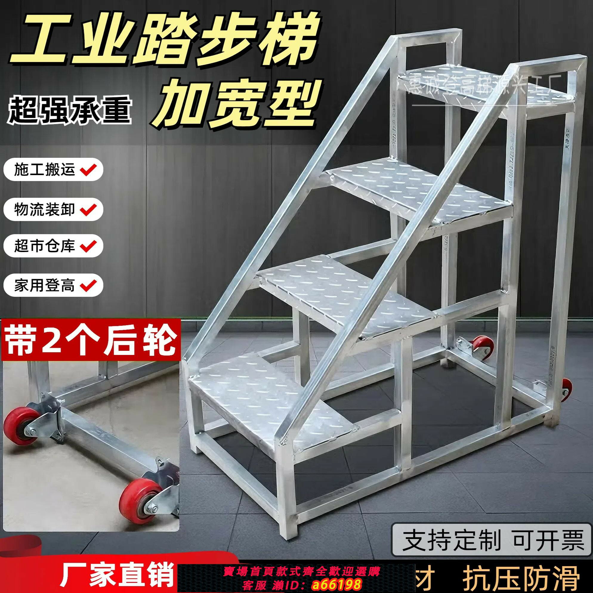 【臺灣公司 可開發票】帶輪子加厚踏步臺階梯工業家用登高梯扶手梯梯戶外梯三四五步梯