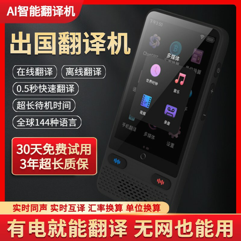【1687人收藏】智慧語音翻譯機英語多國語言互譯商務出國旅遊拍照實時同聲翻譯器-創美