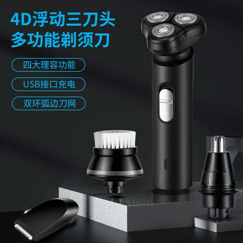 剃須刀男士電動剃須刀多功能充電式刮鬍刀便攜式可水洗胡須刀 幸福驛站