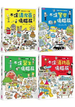 我的第一套安全知識繪本1-4套書 | 拾書所