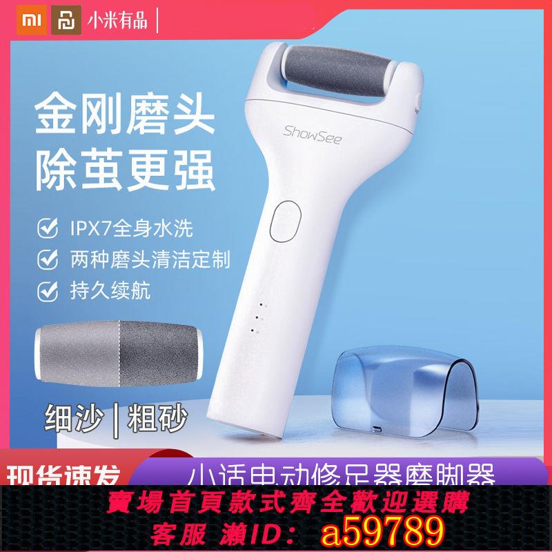 【臺灣公司 可打統編】小適修腳器電動去死皮老繭充電全自動修足機磨腳器腳後跟工具