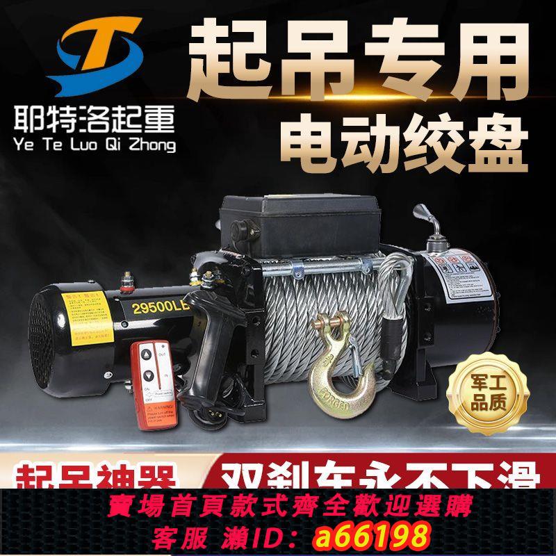 【臺灣公司 可開發票】電動絞盤12v24v汽車自救牽引葫蘆隨車吊車載提升機吊機萬能卷揚機