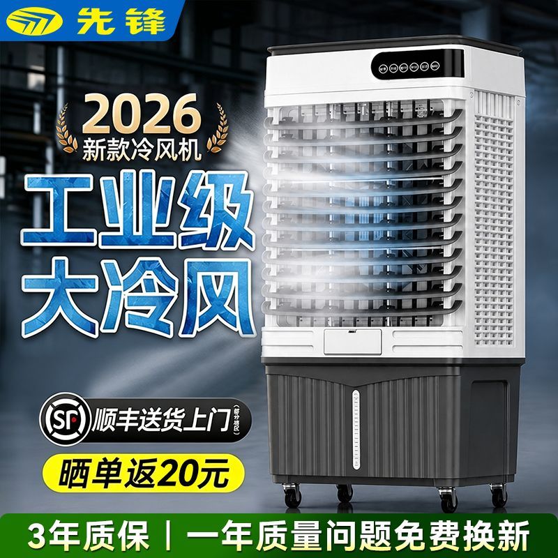 【台灣公司】先鋒工業大型冷風機製冷空調扇電風扇宿舍靜音商用家用加水製冷氣