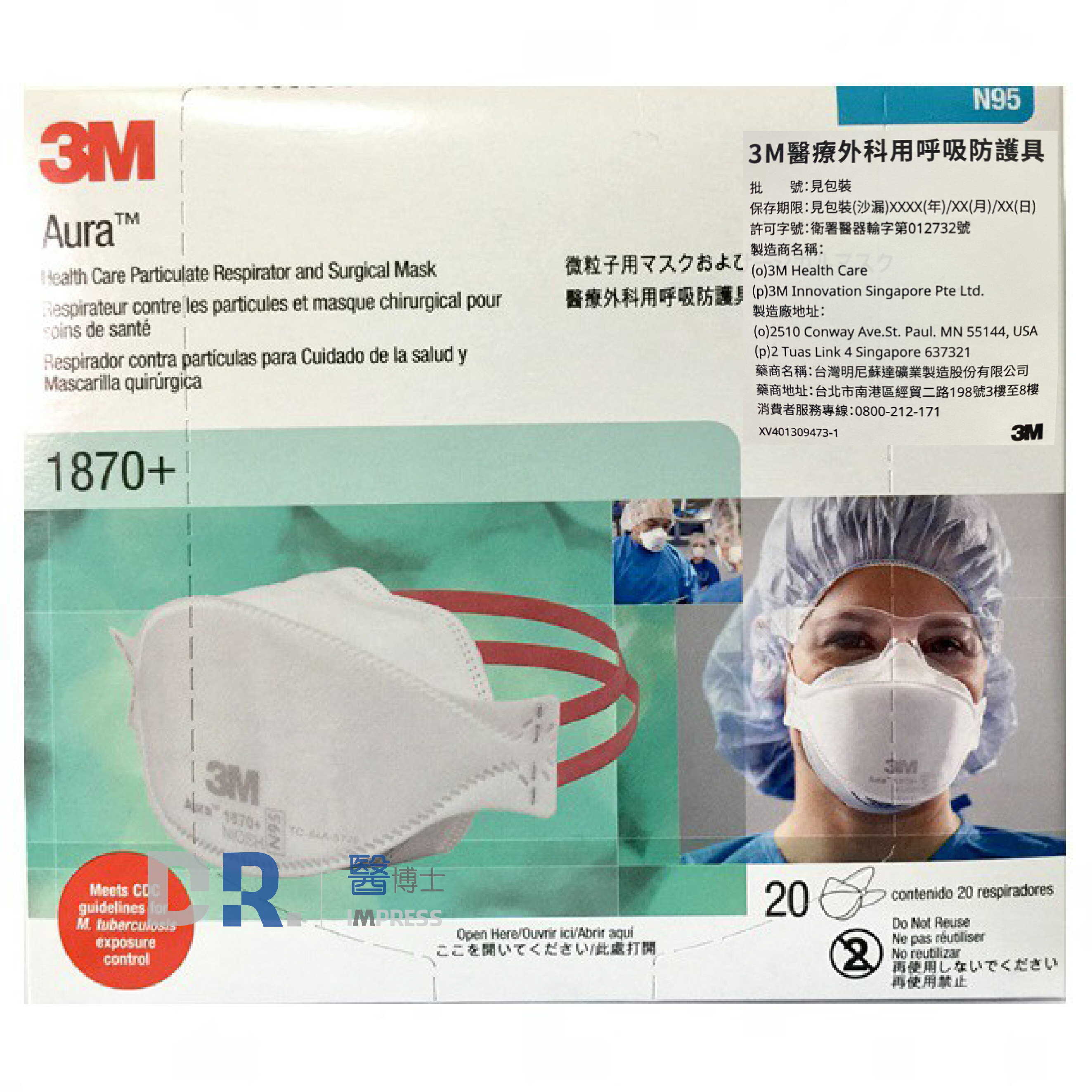 【醫博士】3M Aura 1870+ 醫療外科用呼吸防護具 N95口罩 盒裝(20片)