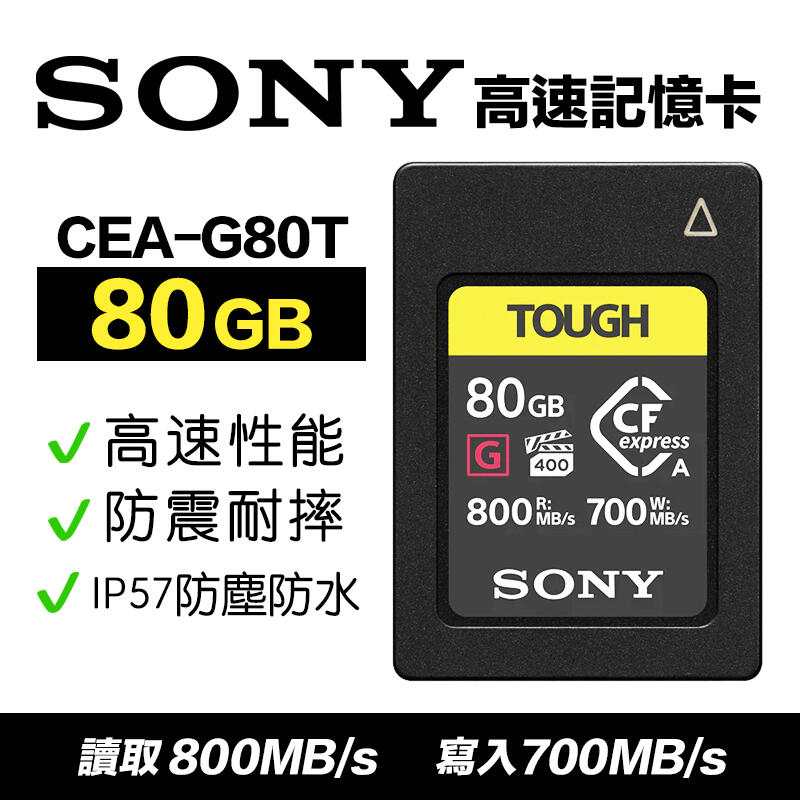 【eYe攝影】原廠 SONY CEA-G80T 80G CF Type A 高速記憶卡 記憶卡 連拍 A7 R5 R6