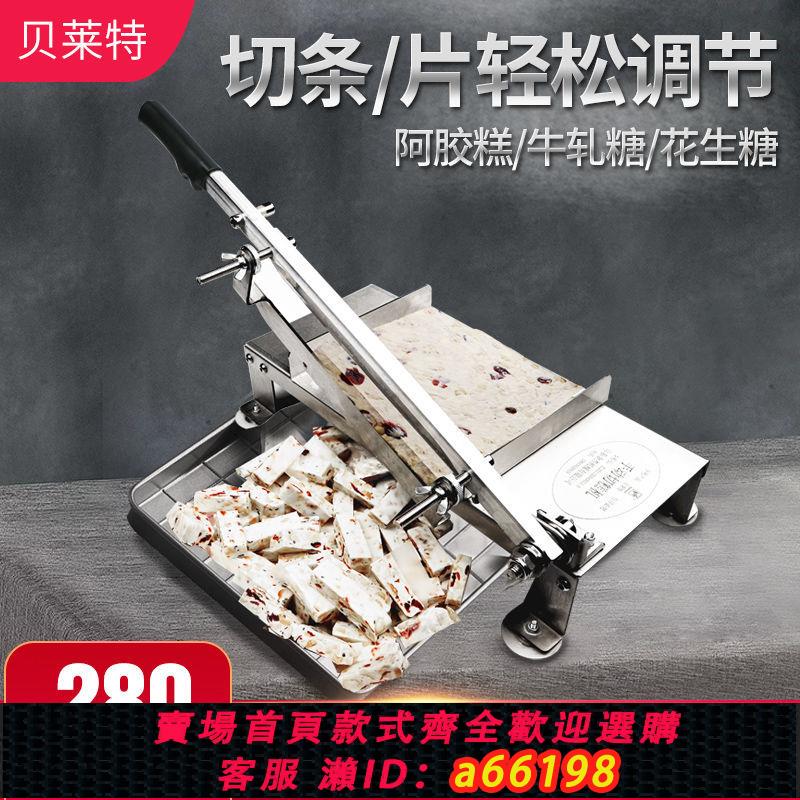 【臺灣公司 可開發票】阿膠糕牛軋糖雪花酥切片機家用芝麻糖花生糖阿膠膏切餈粑年糕切刀