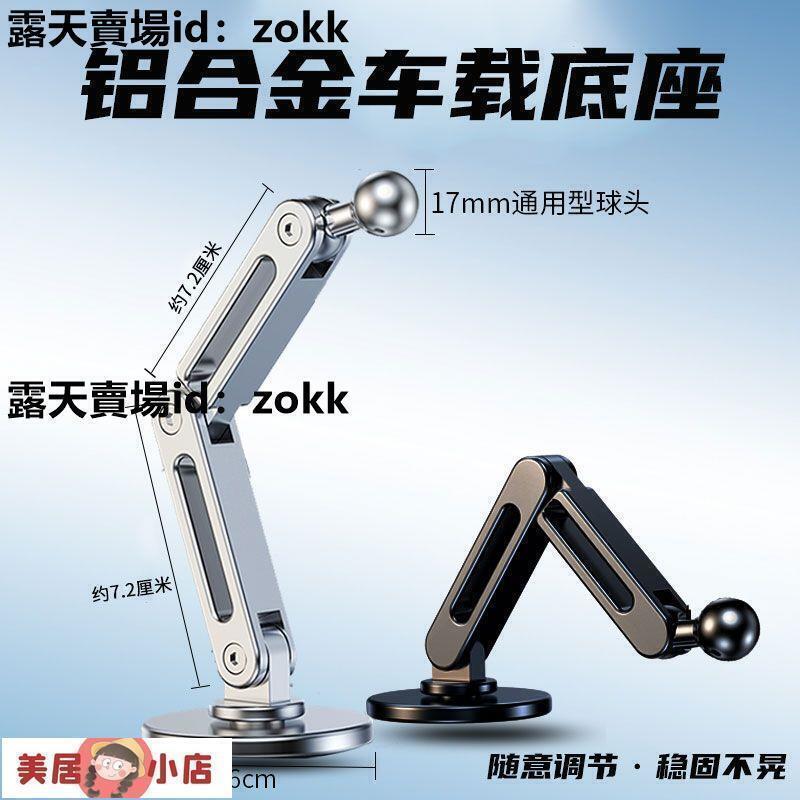 支架貼上底座配件鋁合金17mm萬向球頭延長車型通用中控儀表臺
