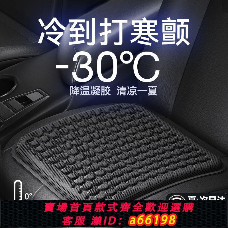 【臺灣公司 可開發票】蜂窩凝膠汽車坐墊豪華坐墊夏季涼墊四季通用透氣矽膠汽車冰涼座墊