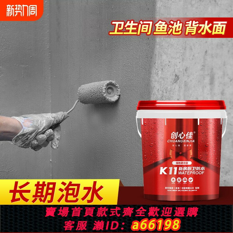 【臺灣公司 可開發票】防水塗料衛生間專用K11廚房魚池防漏補漏防水膠廁所墻面自刷水池